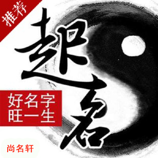 绍兴宝宝起名