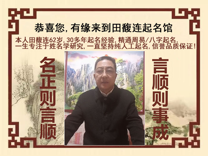 绍兴尚名轩田馥连起名