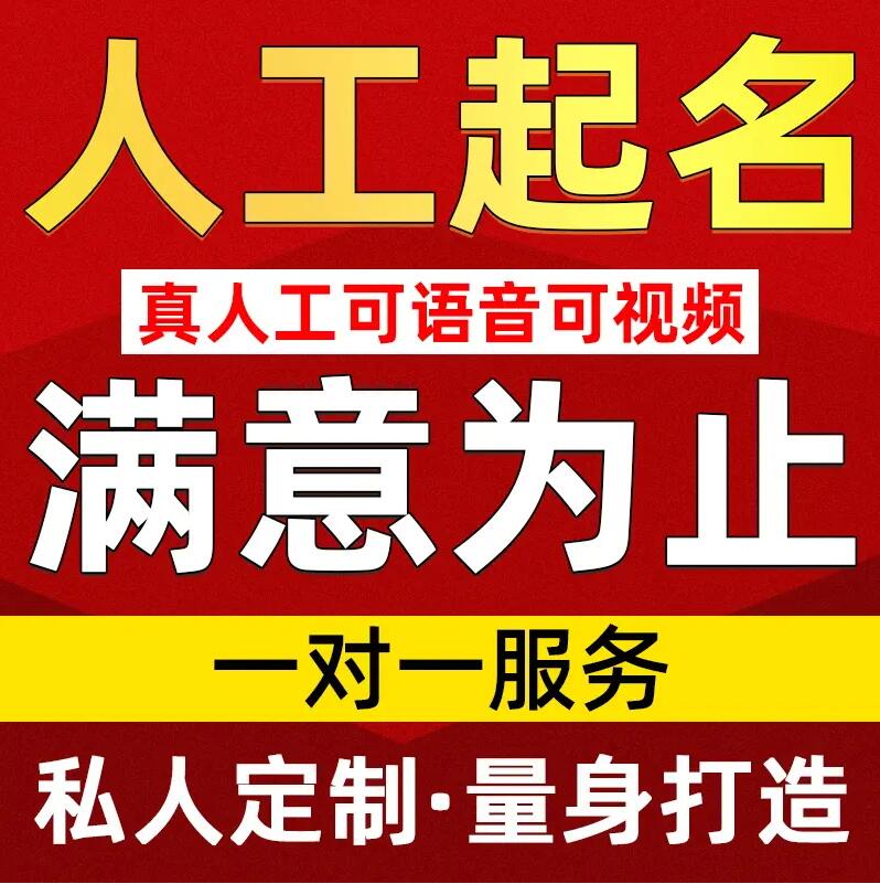  绍兴取名/改名 找田老师